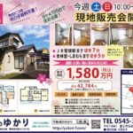 【4月4日(土)・5日(日)  現地販売会開催！】