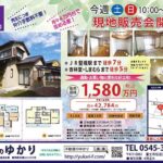 【6月13日(土)・14日(日)  現地販売会開催！】