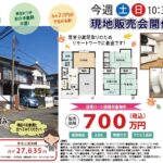 【10月17日(土)・18日(日)  現地販売会開催！】