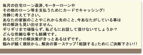 �����̏Z��[���ԍρA���[�^�[���[���₻�̑��̃��[�������x�������߂ɃJ�[�h�ŃL���b�V���O!��Âɍl���ĉ������B���Ȃ��̉Ƒ��̂��Ƃ₱�ꂩ���̂��ƁA�����Ȃ������Ă��鎖�͉��̉����������o���܂���B�M���M���܂Ŋ撣�炸�A���ǂ��ɂ��b���Ē����Ȃ��ł��傤���H�ǂ�ȍ��ׂȎ��ł����\�ł��B���Ȃ������̉����􂪂����Ƃ���͂��ł��B�Y�݂��������󂩂�A�����̑��X�e�b�v�u���k����v���߂ɂ����f������!!